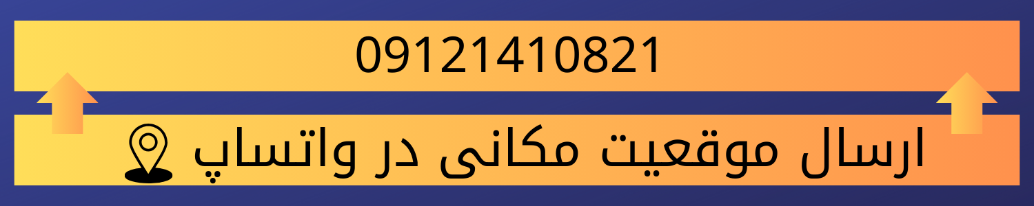 ارسال لوکیشن